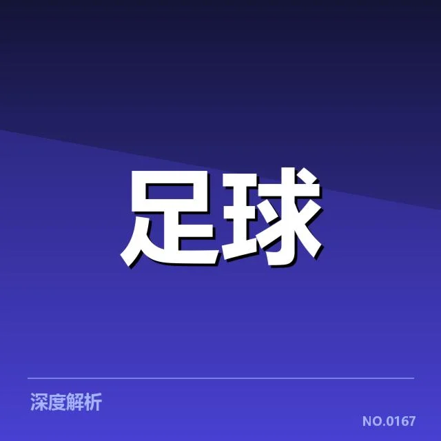 近期英格兰联赛杯主客场数据梳理